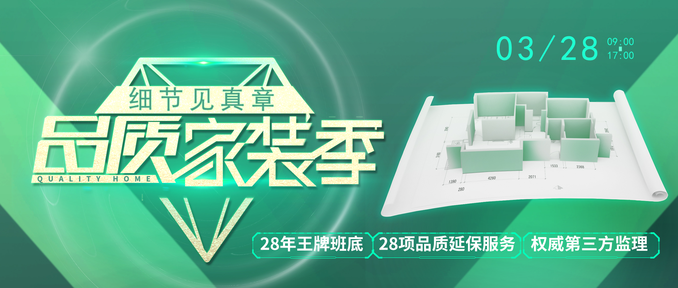 城建裝飾 #品質(zhì)家裝季# 正式啟動！