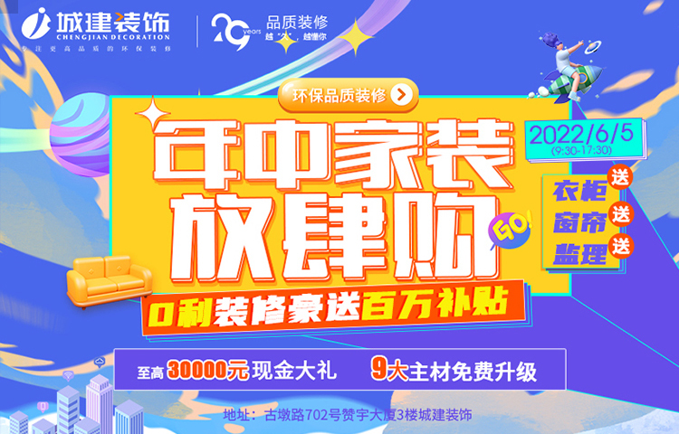 年中家裝放肆購，半價狂歡火熱來襲！ 