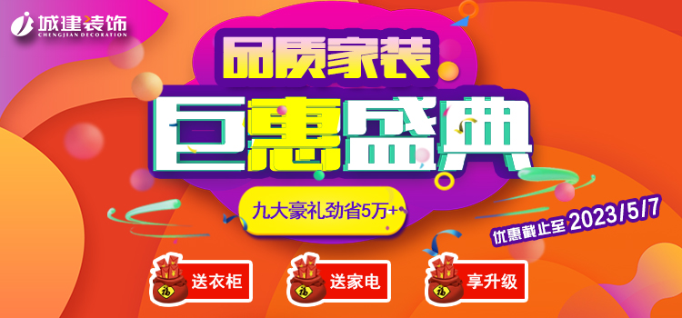 強強聯(lián)合！杭州5月7日家裝盛典，百萬福利鉅惠來襲！